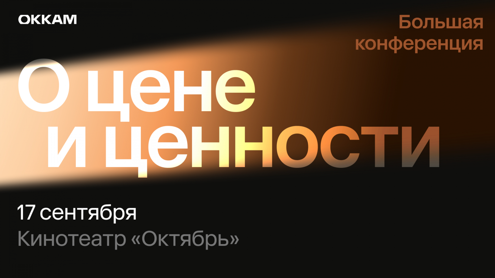 17 сентября в 12:00. Регистрируйтесь!