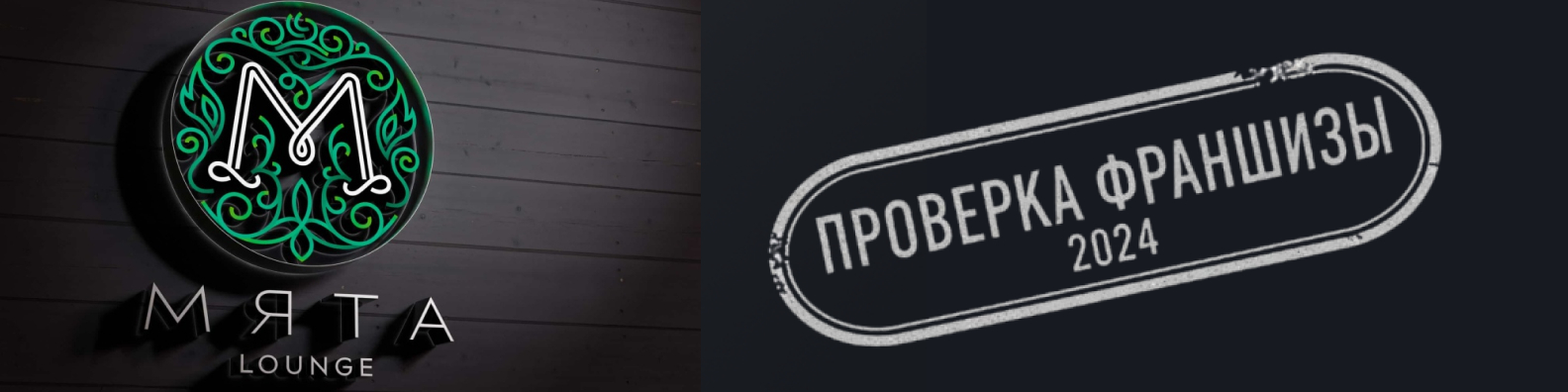 Контроль франшиз