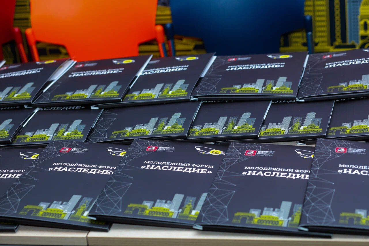 Комплекты полиграфии для Молодёжного форума «Наследие» от LIFE PRINT