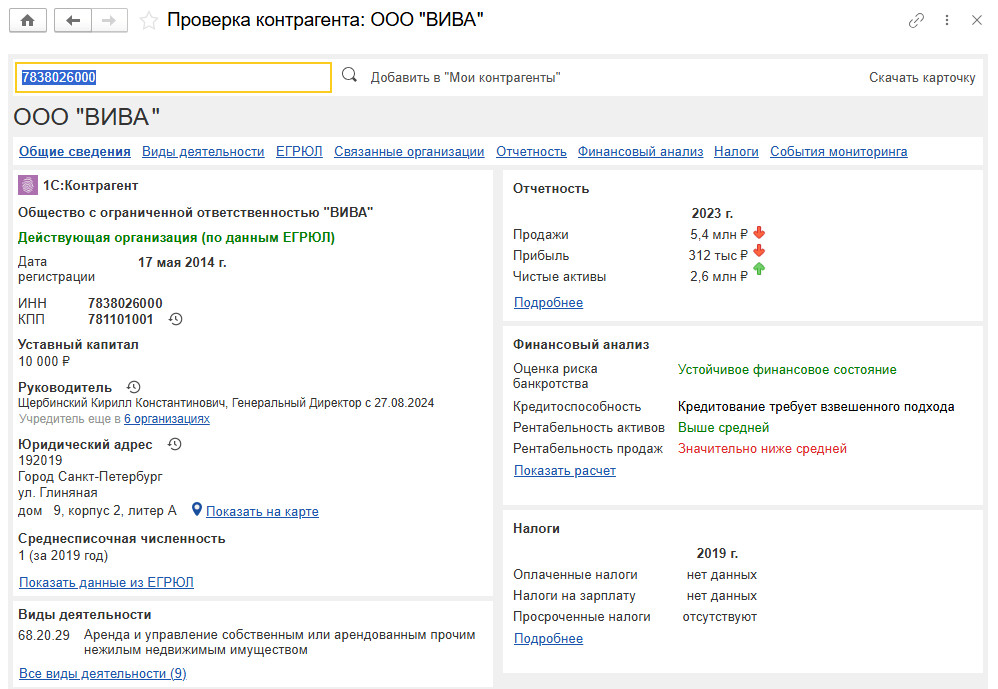 Удобно найти приложение, где есть все сразу, например, БизКуб — сначала можно подключить проверку контрагентов, а через пару месяцев работы делегировать сервису отправку отчётности. Результат: не нужно никуда переходить, переносить и сводить данные — всё в одном месте.