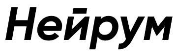 Нейрум - новый Российский аналог ChatGPT