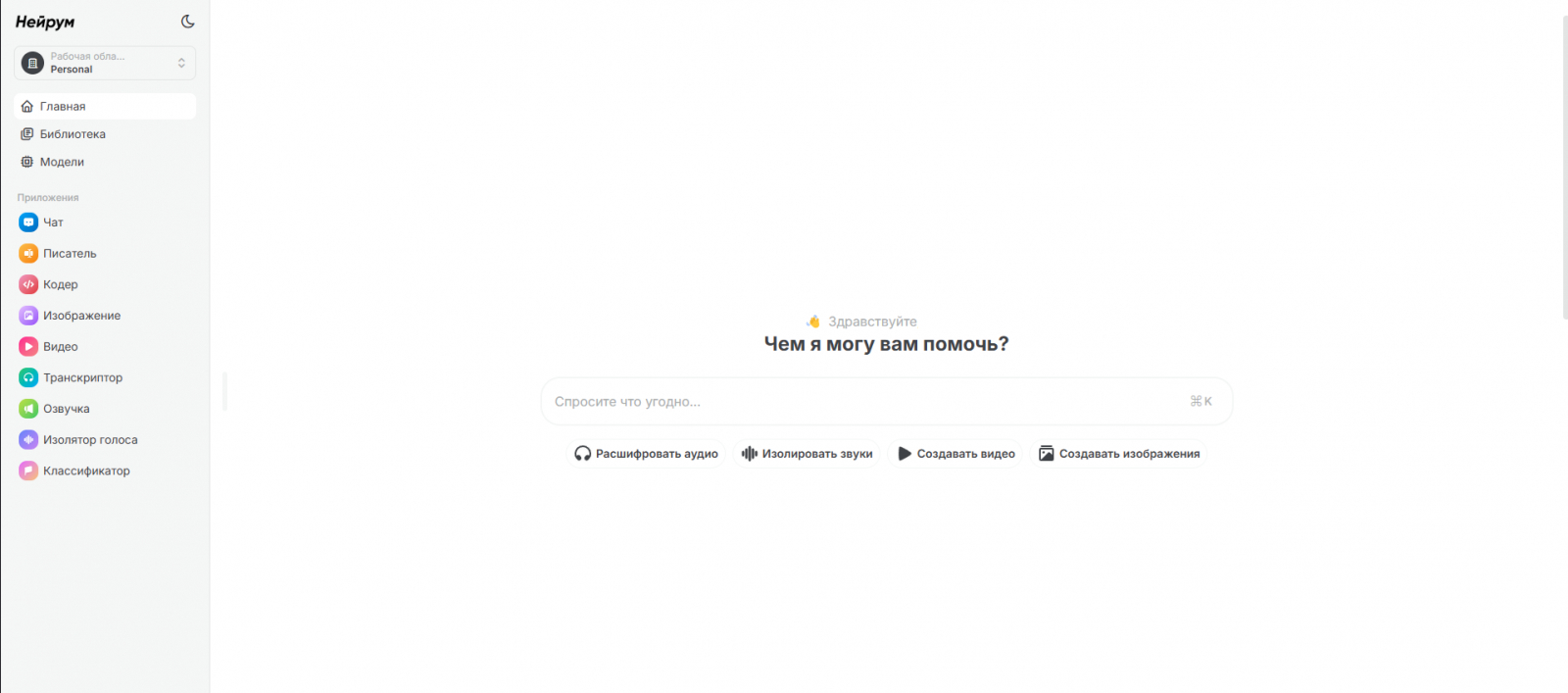 Нейрум — главный экран приложения