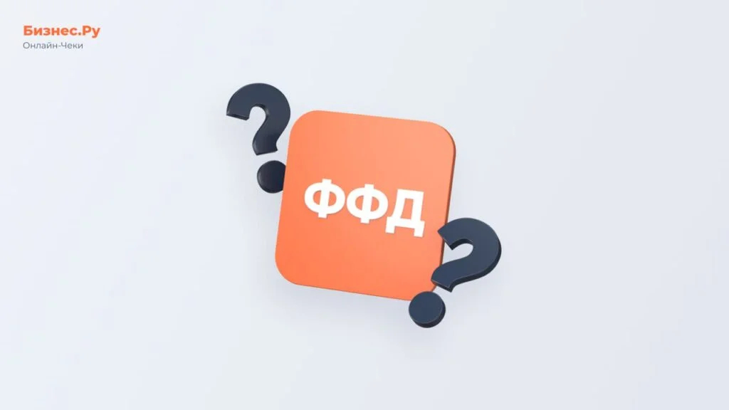 Изображение с сайта Бизнес.Ру Онлайн-Чеки