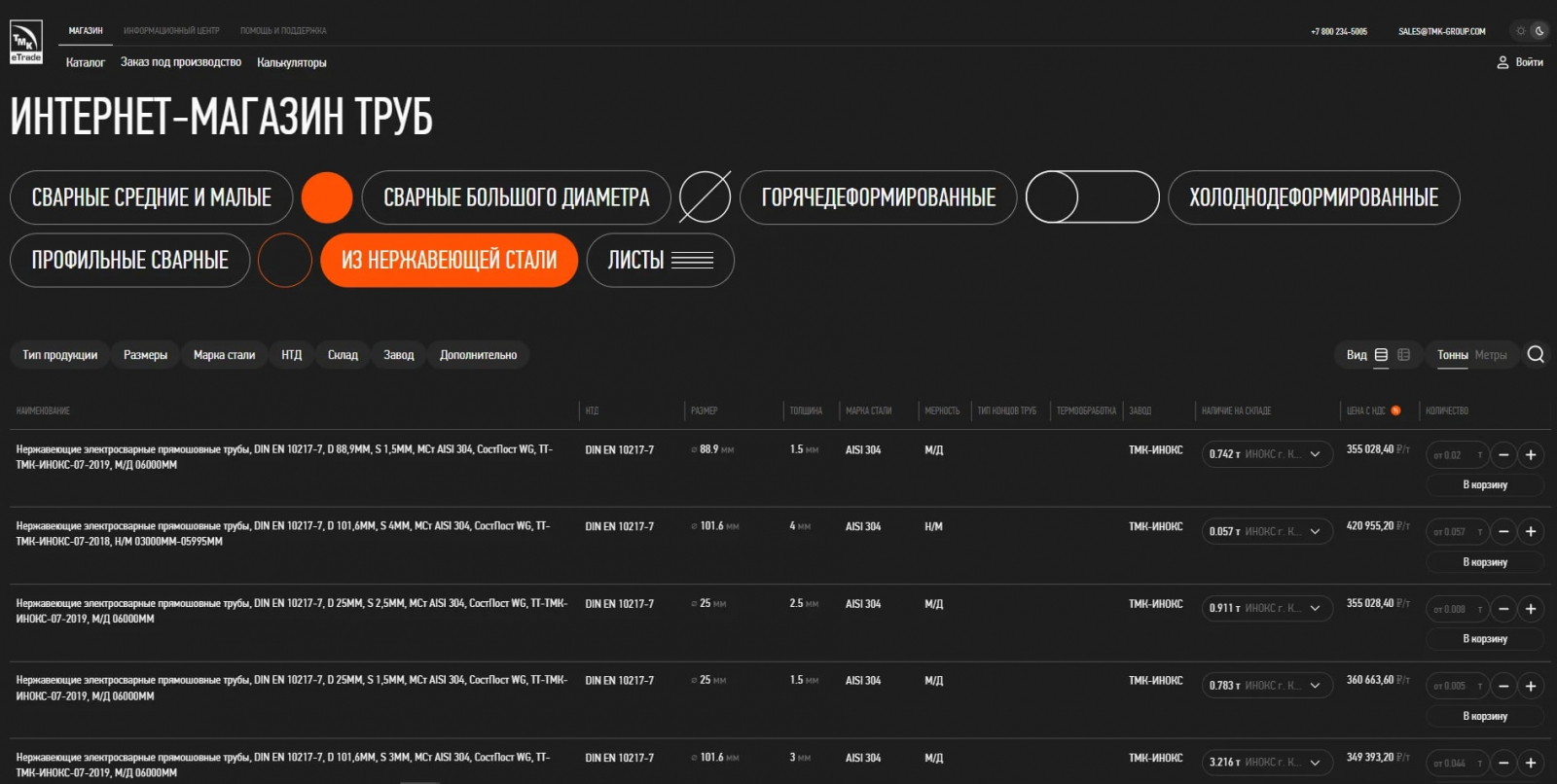 Интернет-магазин труб