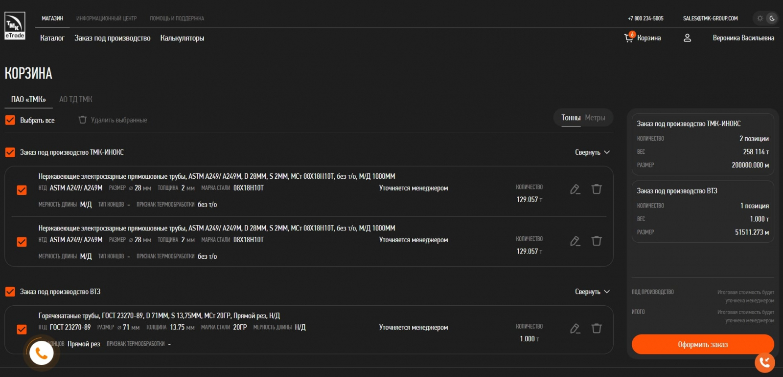 Корзина и оформление заказа для юрлица в интернет-магазине