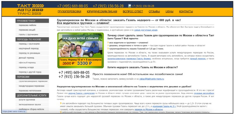 Такт Авто Транс