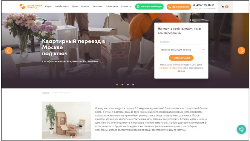 Деликатный переезд