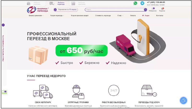 Фабрика переезда