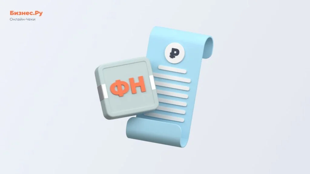 Изображение с сайта Бизнес.Ру Онлайн-Чеки
