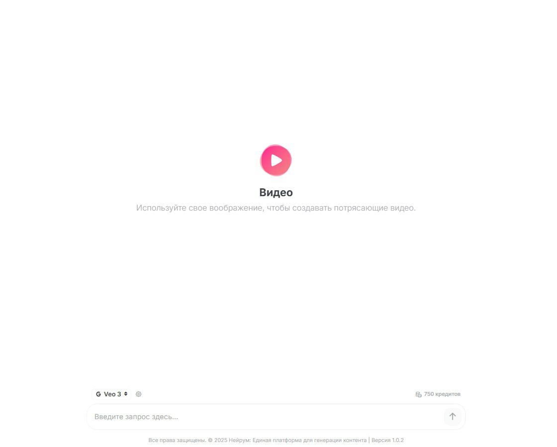 Меню Нейрум для создания видео