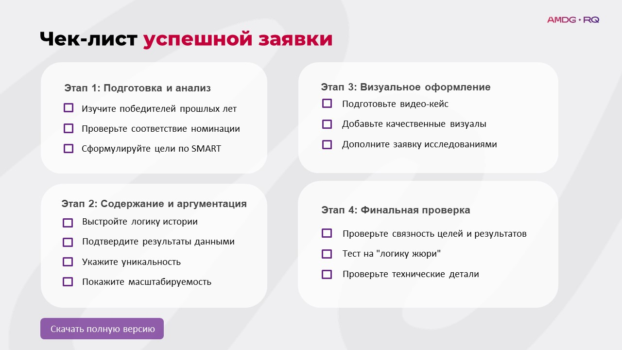 Скачать чек-лист