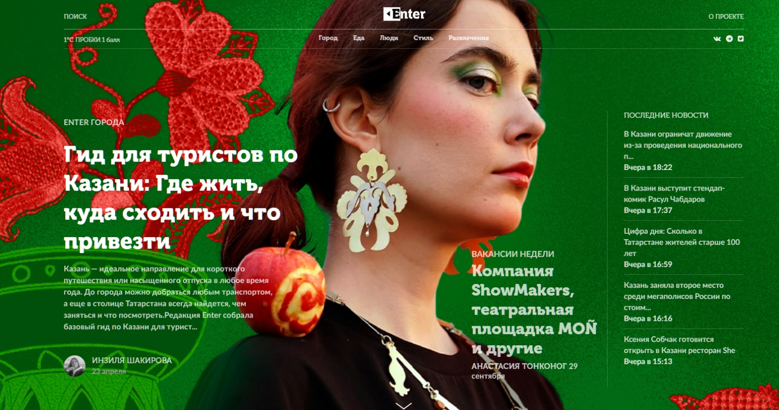 Новостной сайт Enter