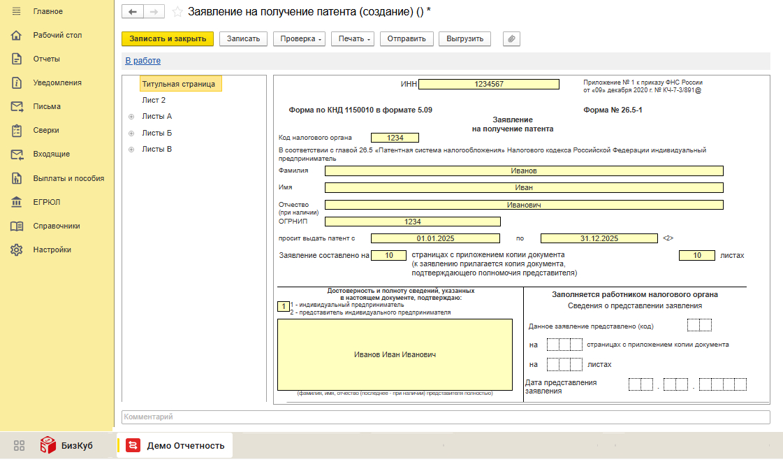 Все данные в Бизкуб Отчетность подтягиваются сразу в форму