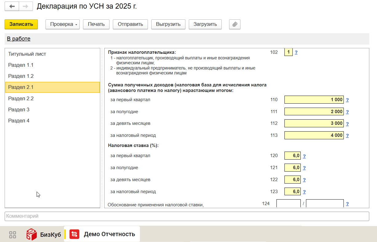 Бизкуб Отчетность посчитает сумму налога исходя из введенных данных