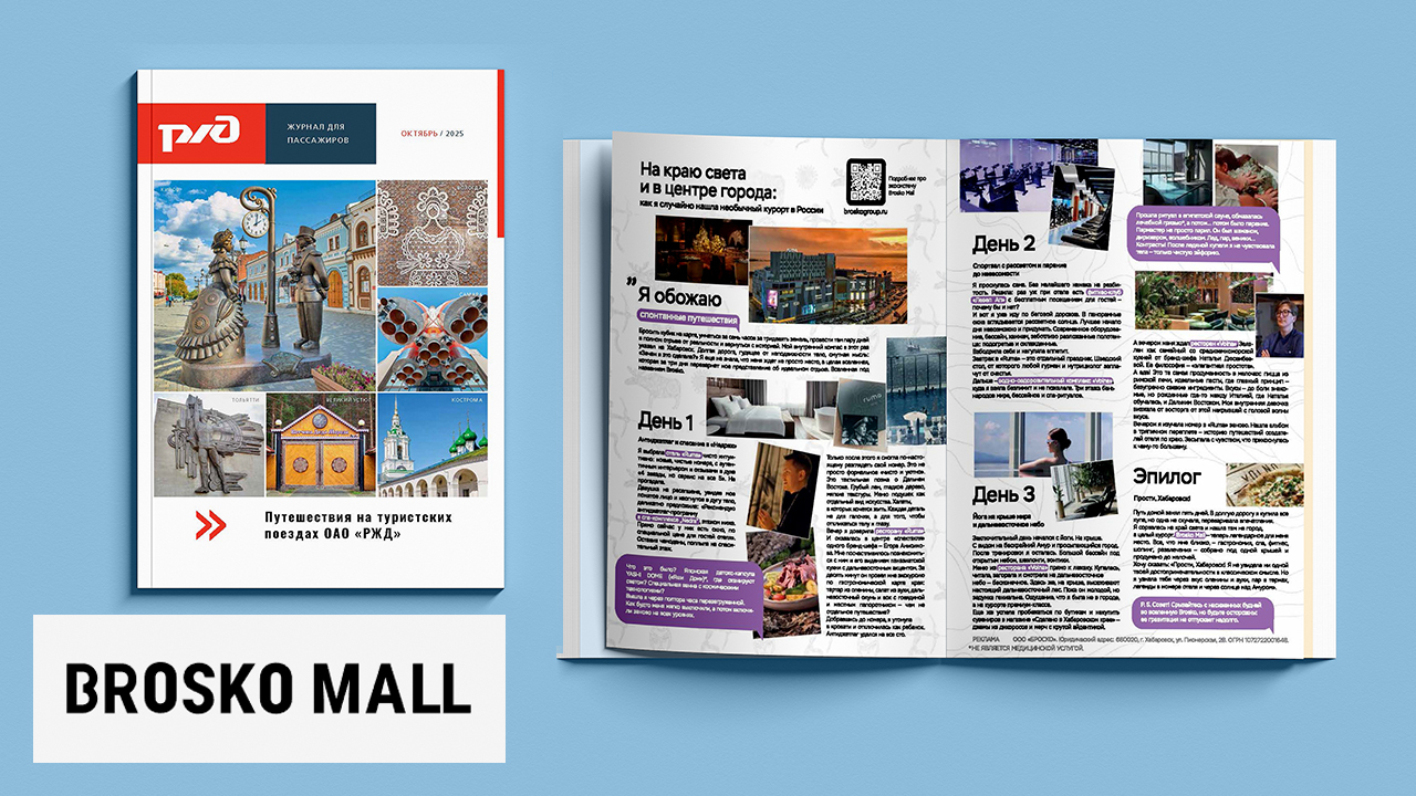 Реклама в журналах