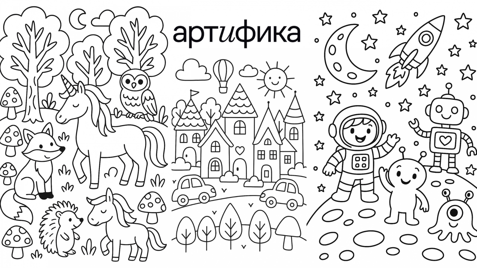 Раскраска артифики, которую можно бесплатно скачать