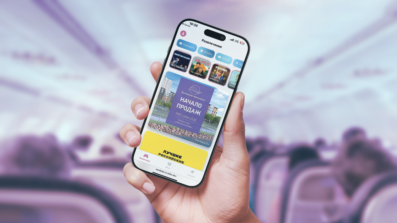 Рекламы в бортовом сервисе NordStar