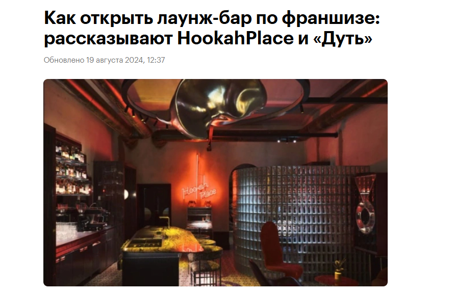 Статья в РБК Франшизах