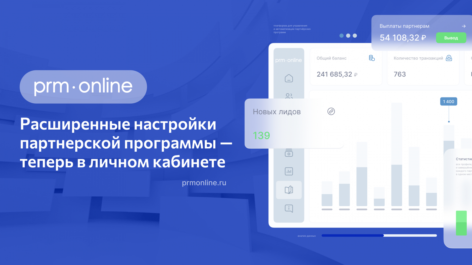 Функциональные обновления PRM Online сокращают операционные издержки и ускоряют бизнес-процессы