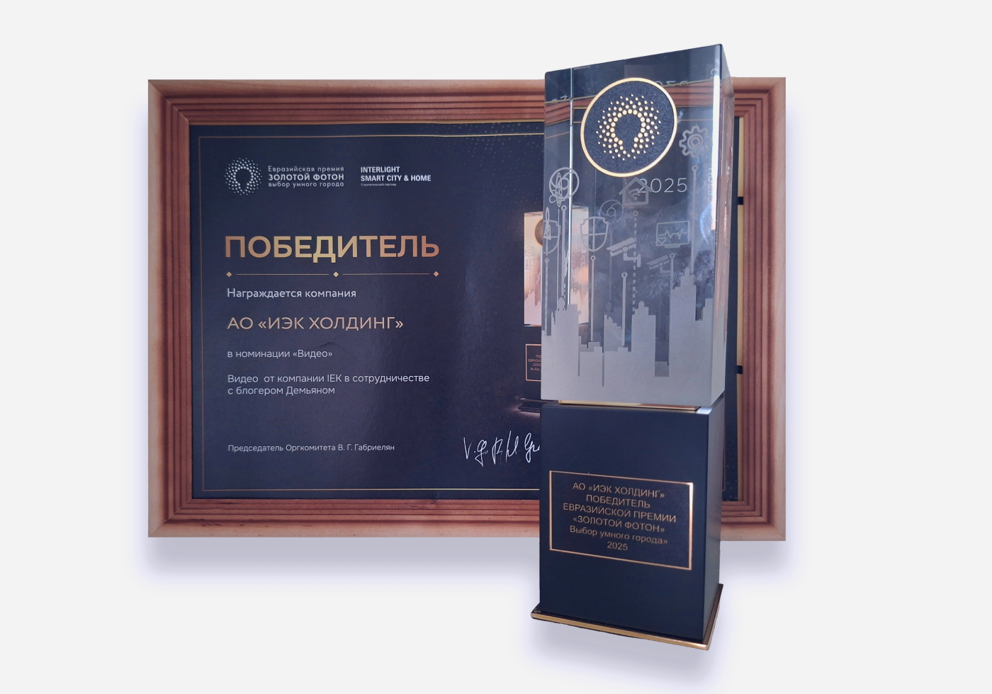 IEK GROUP получила премию «Золотой Фотон»! Мы доказали — об электрике можно говорить с драйвом