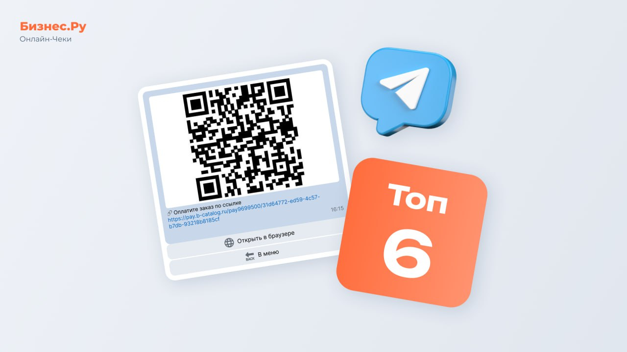 Изображение с сайта Бизнес.Ру Онлайн-Чеки