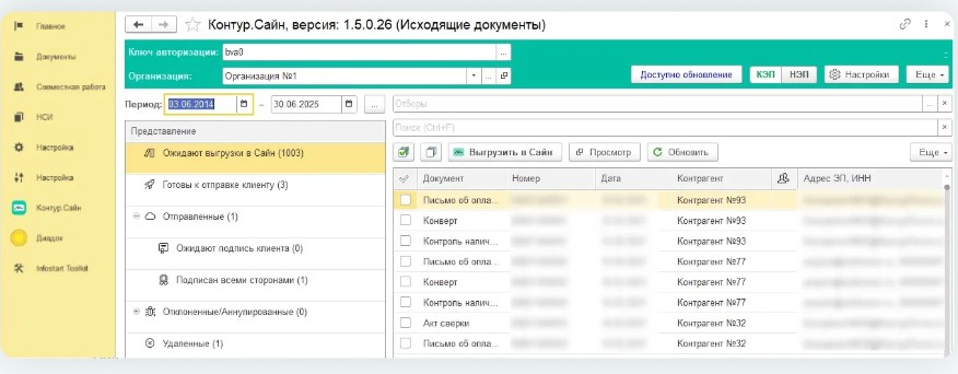 Для контрагентов физлиц будет использоваться Sign, а для юрлиц — Диадок.