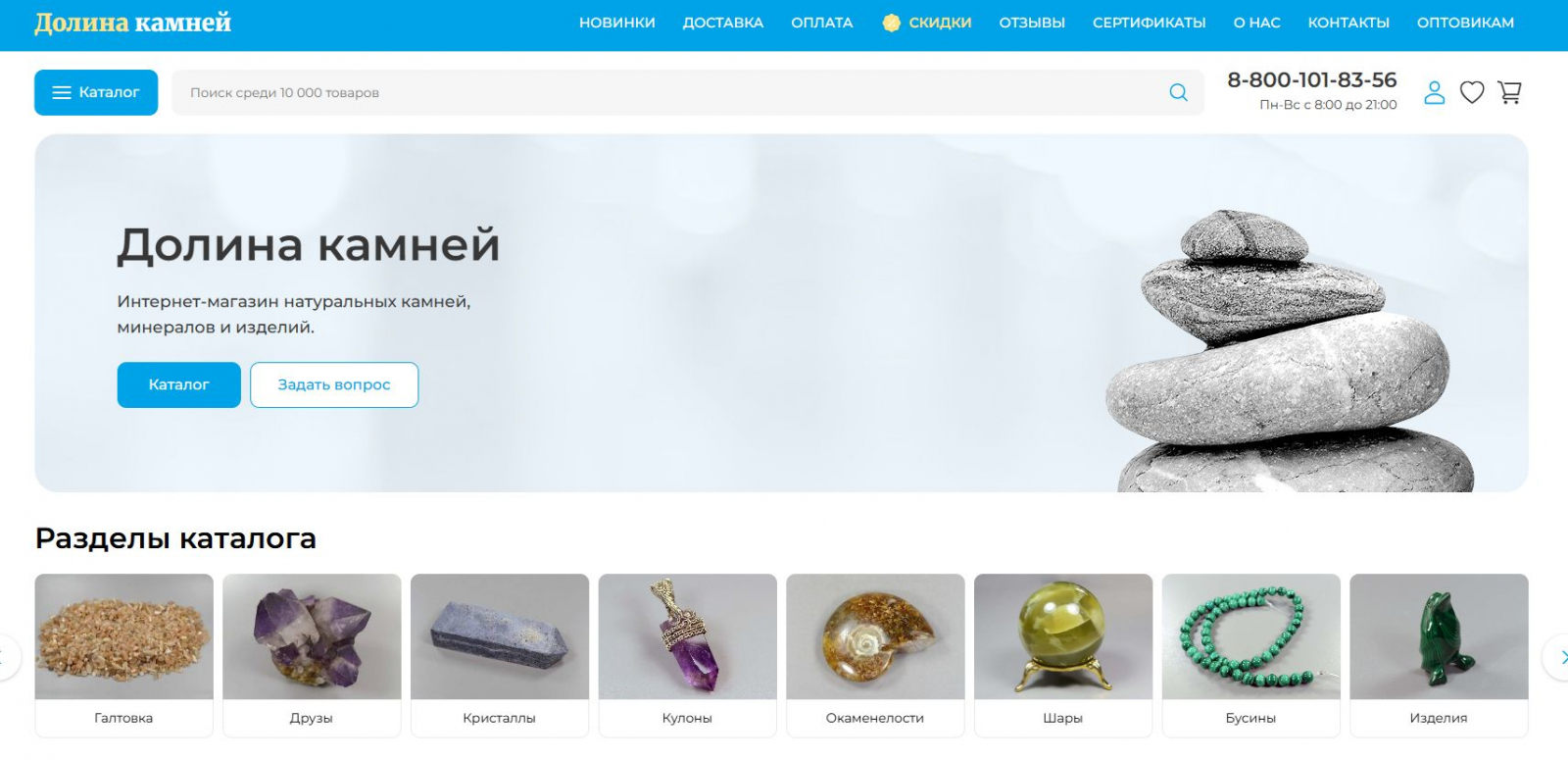 интернет-магазин камней и минералов Долина Камней