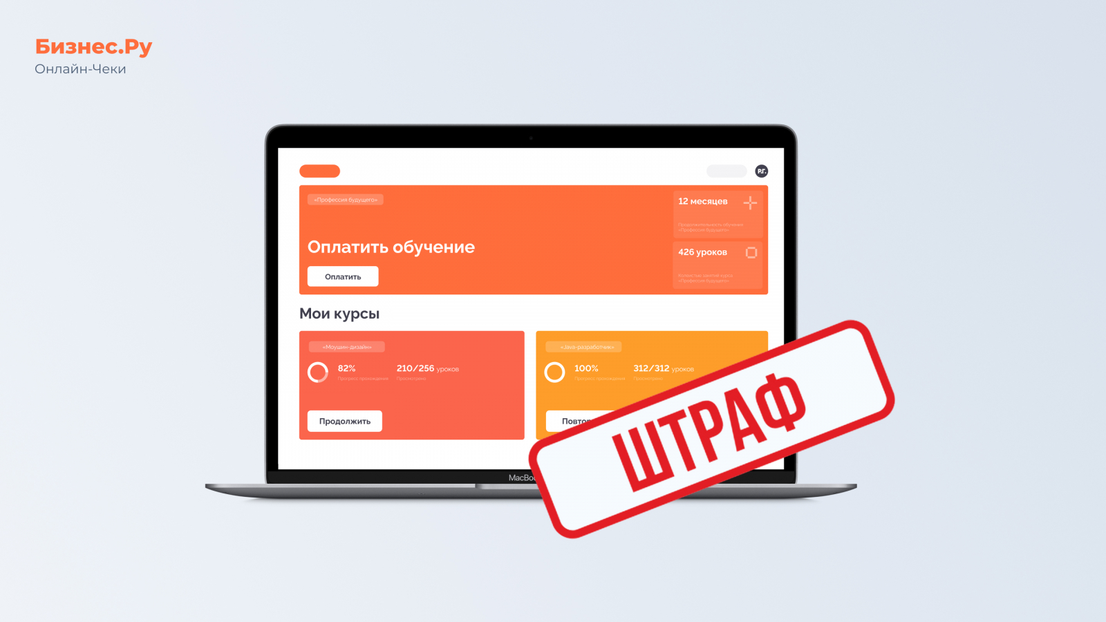 Изображение Бизнес.Ру Онлайн-Чеки