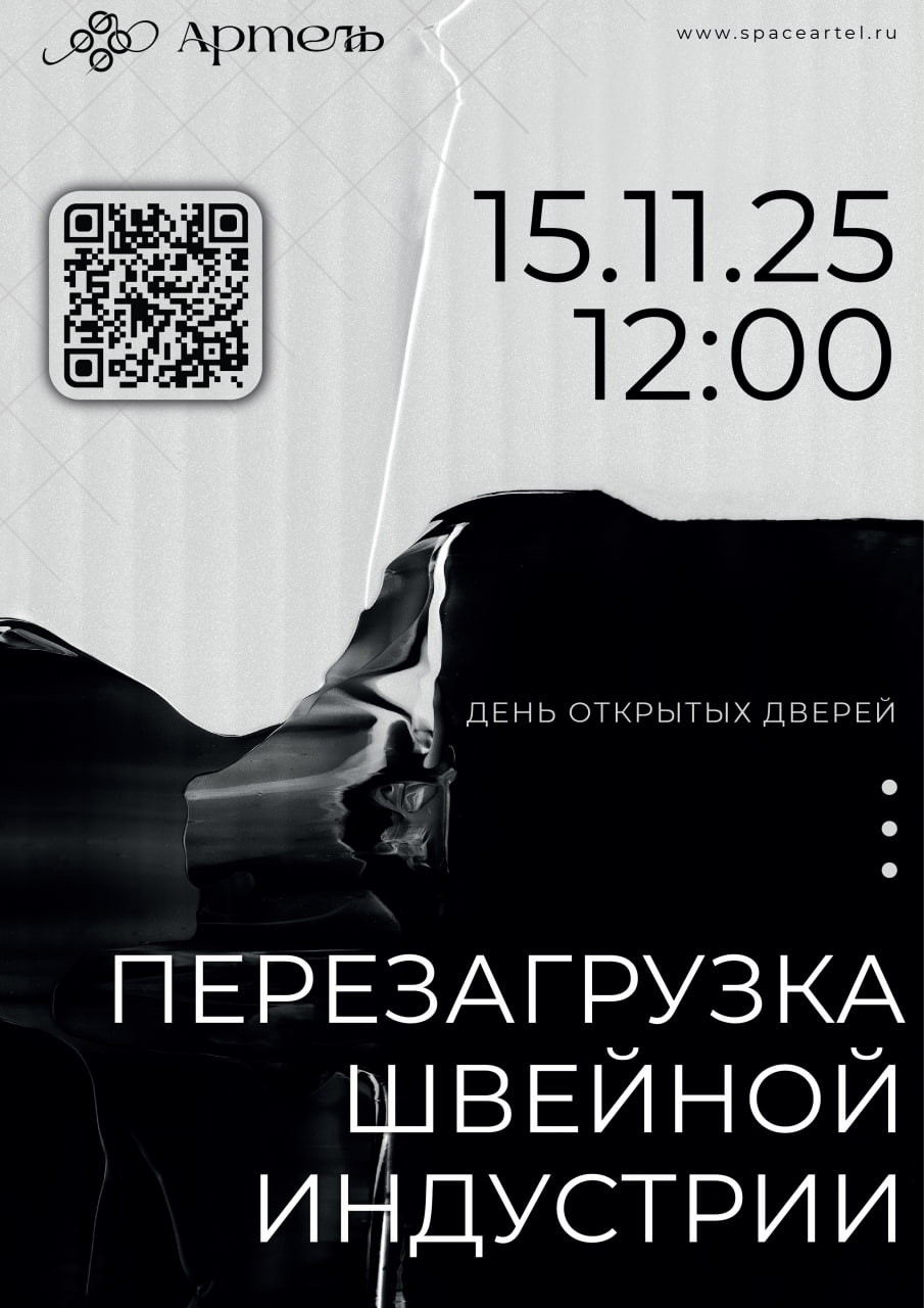 День открытых дверей в Артели