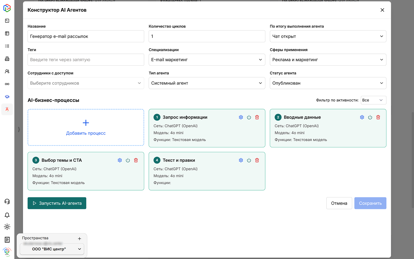 Пример настройки ИИ-агента для генерации e-mail рассылок в сервисе VisGPT