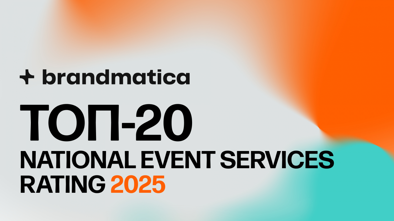 Brandmatica – коммуникационное агентство&amp;
