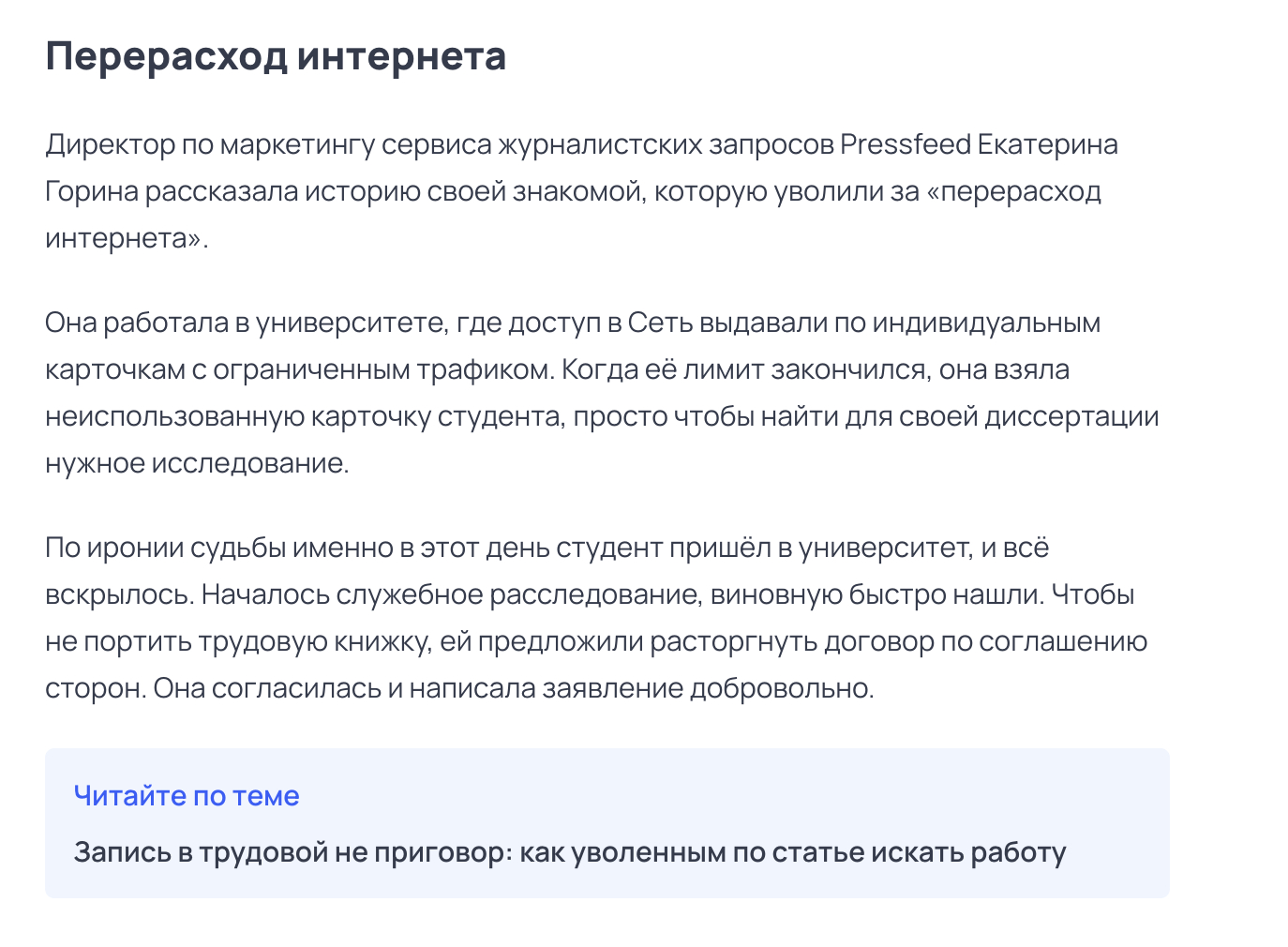 Комментарий директора по маркетингу Pressfeed Екатерины Гориной в Рамблер.Карьера