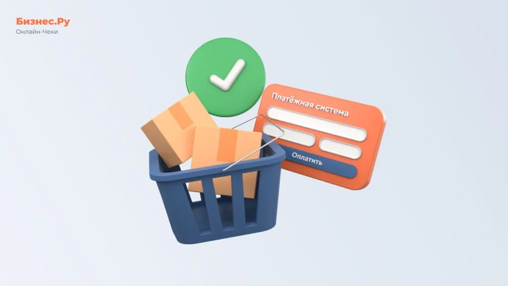 Изображение с сайта Бизнес.Ру Онлайн-Чеки