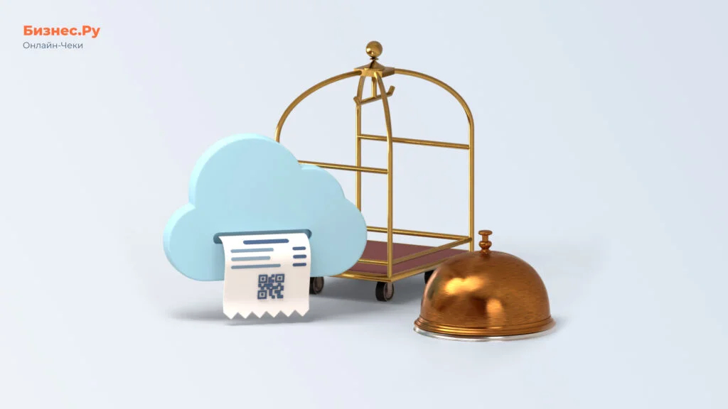 Изображение с сайта Бизнес.Ру Онлайн-Чеки