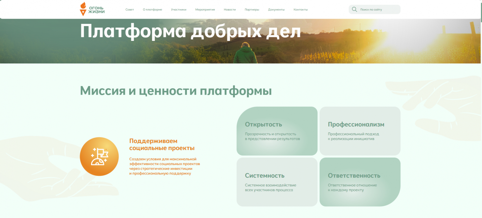 Раздел «О платформе»