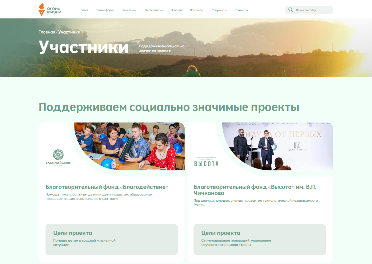 На этой странице карточки НКО, которые уже присоединились к платформе