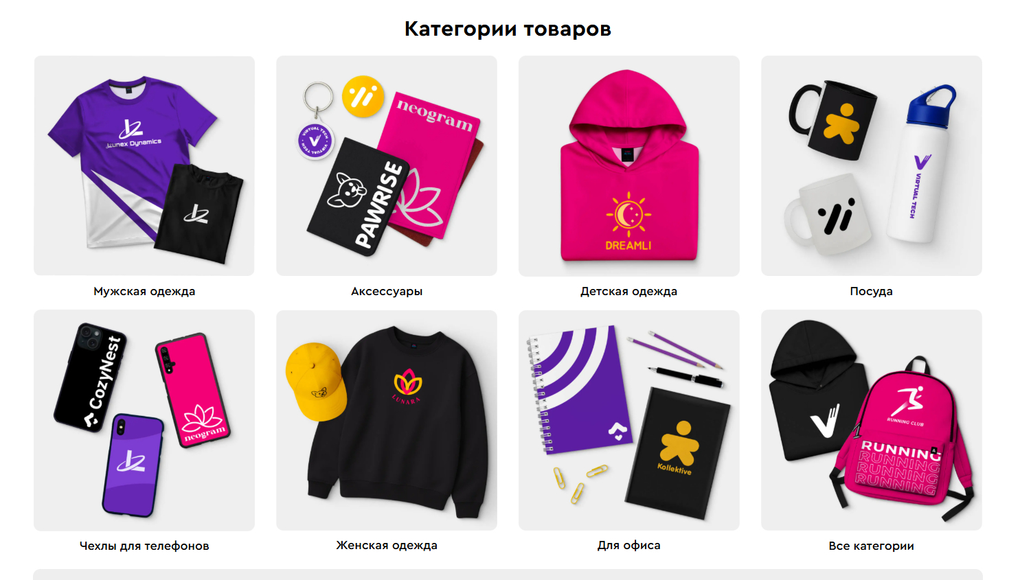 Кастомизируйте товары, которые актуальны именно вам