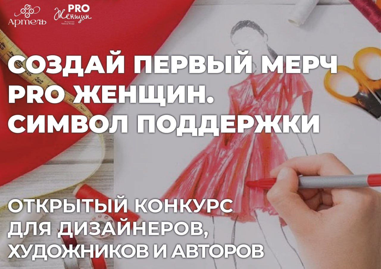 конкурс Мерч