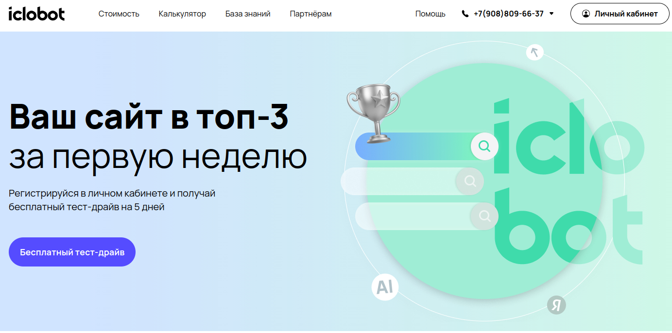 Сервис накрутки ПФ iClobot