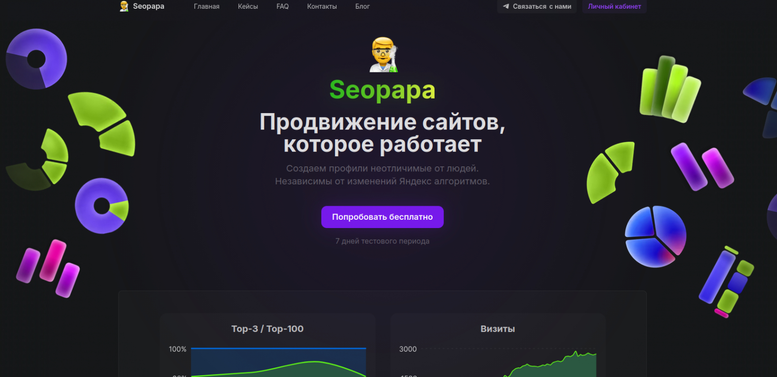 Сервис накрутки ПФ Seoapa: громкий маркетинг и сомнительный результат