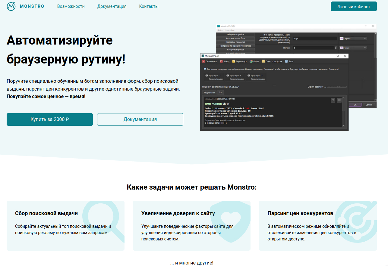 Десктопная версия Monstro - выбор больших команд с экспертизой