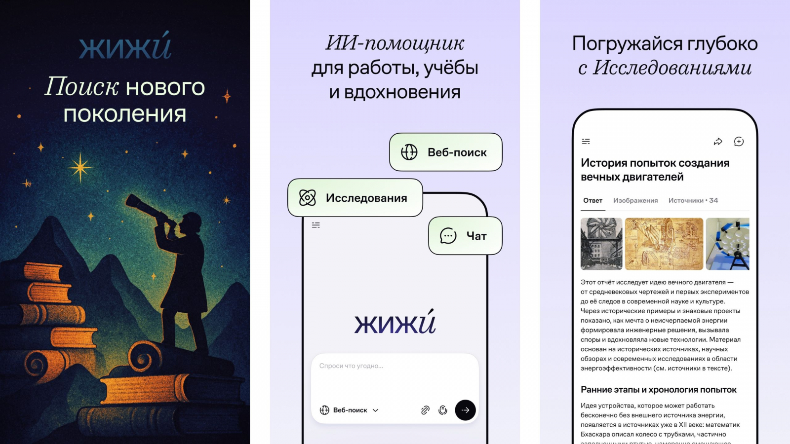 Интерфейс приложения ЖИЖИ