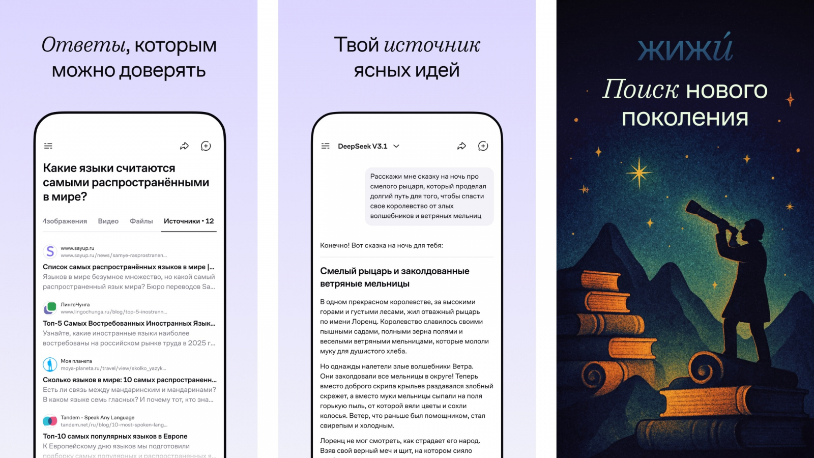 Интерфейс приложения ЖИЖИ