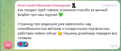 Получил благодарность в ТГ-канале от продакта ВкусВилла.