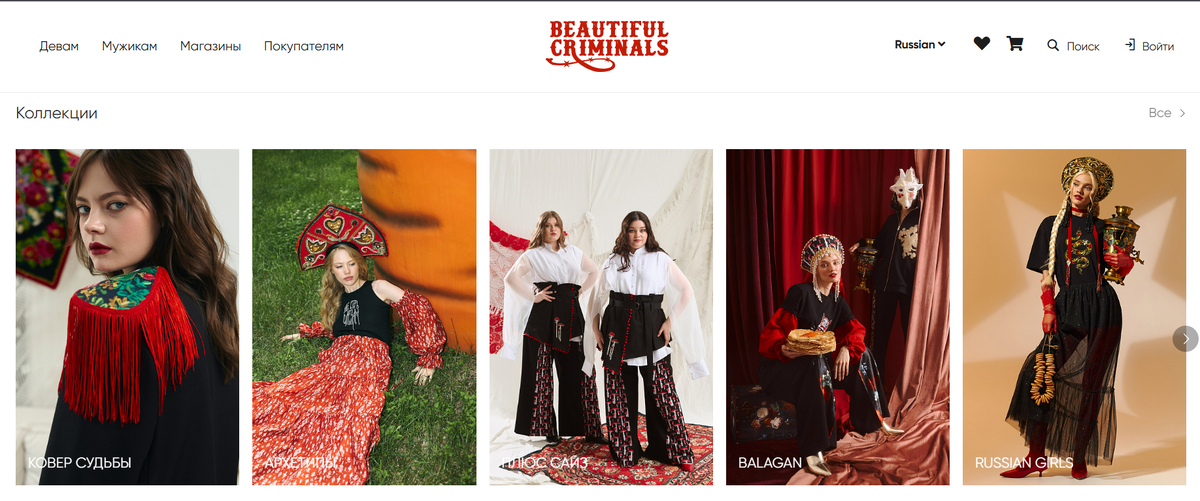 Источник: сайт Beautiful Criminals