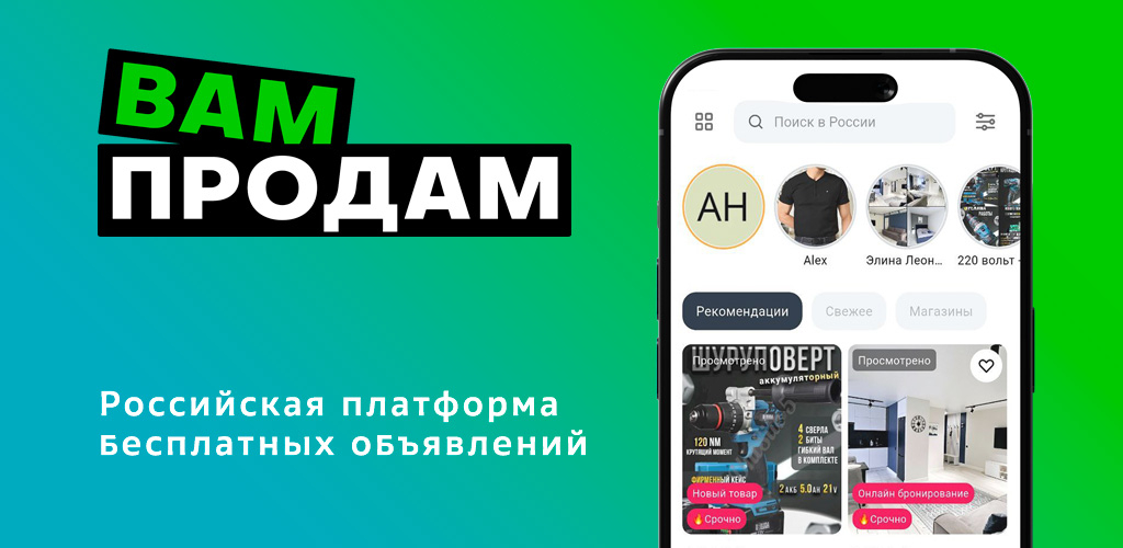 Приложение Вам-Продам