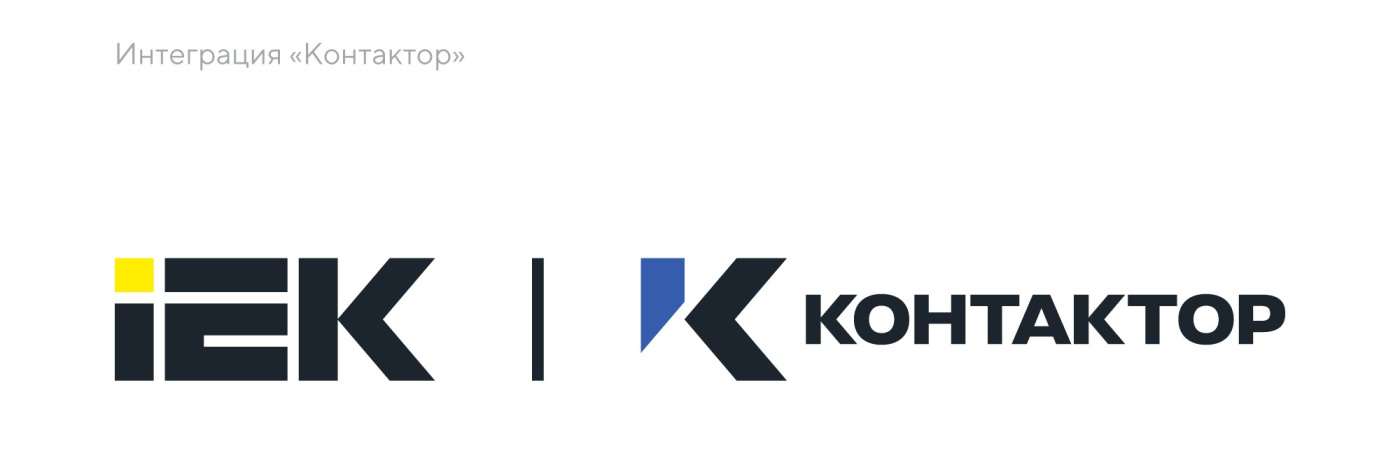 «Контактор» представляет новый фирменный стиль