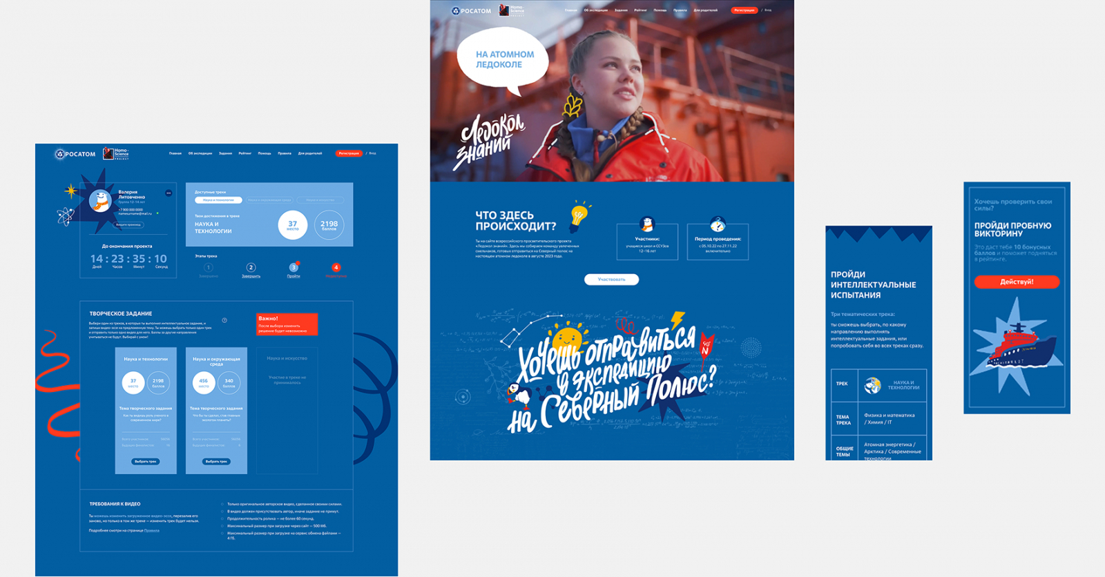 Например, вот брендинг для арктической экспедиции «Ледокол знаний». Для этого проекта «Росатома» мы в brandy.studio разработали айдентику, включающую брендинг ледокола, мерч для участников, подарочные постеры, открытки, изображения для соцсетей, стенды, видео и сайт. В основе — теплота живых фотографий участников экспедиции и волшебство иллюстраций