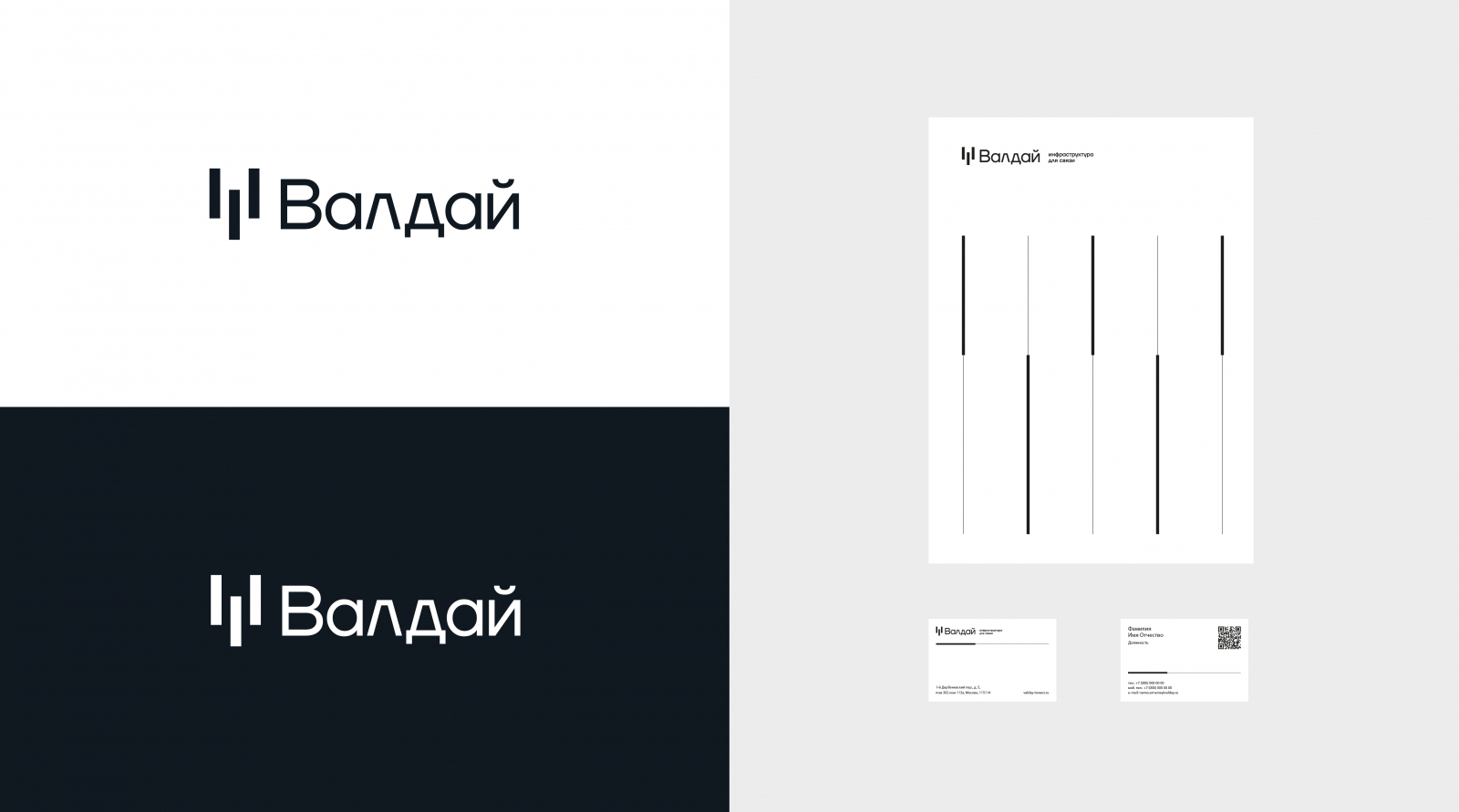 В брендинге для ООО «Валдай» мы в brandy.studio учитывали как образы, к которым склонна целевая аудитория компании, так и баланс между строгостью, простотой и визуальной эстетикой