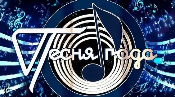 «Песня Года 2025» в ДС Мегаспорт